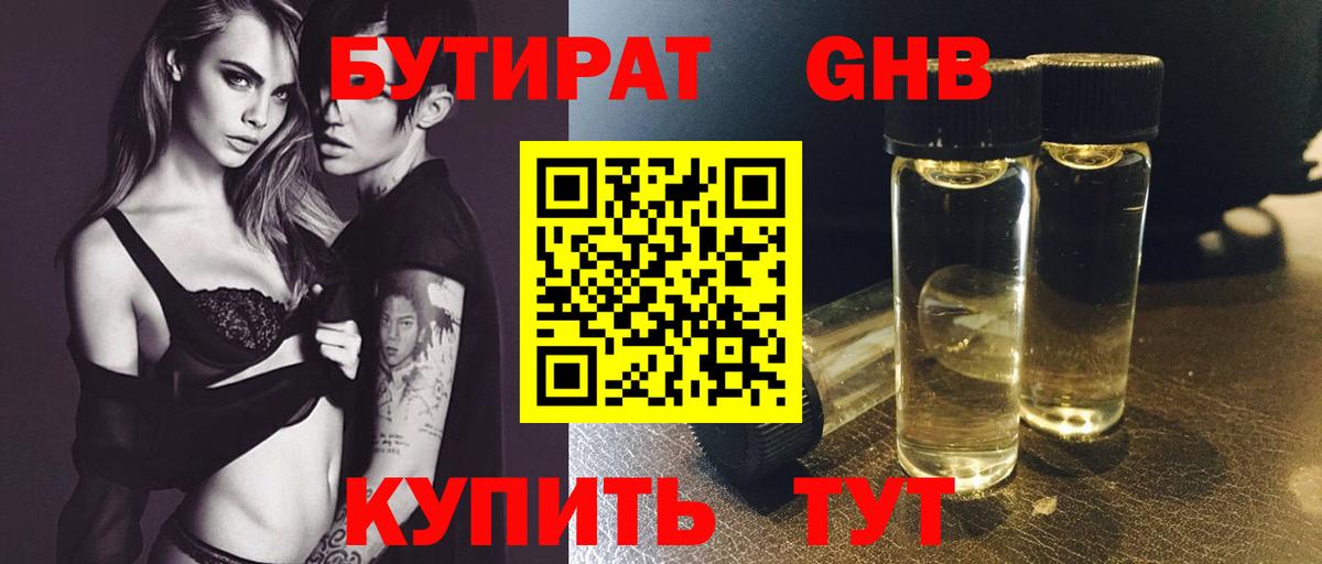 БУТИРАТ Butirat  Вход с VPN  Кизляр 
