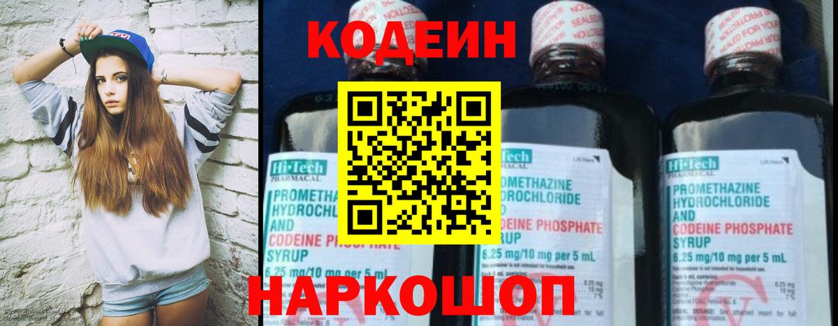 Codein Purple Drank Кизляр