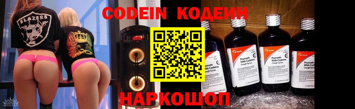 Кодеиновый сироп Lean Purple Drank  Codein напиток Lean (лин)  Вход с VPN  Кизляр 