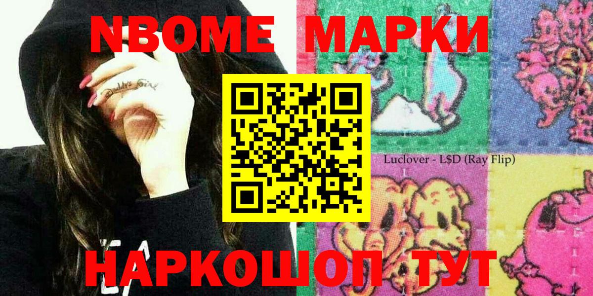 Марки NBOMe 1,8мг Кизляр