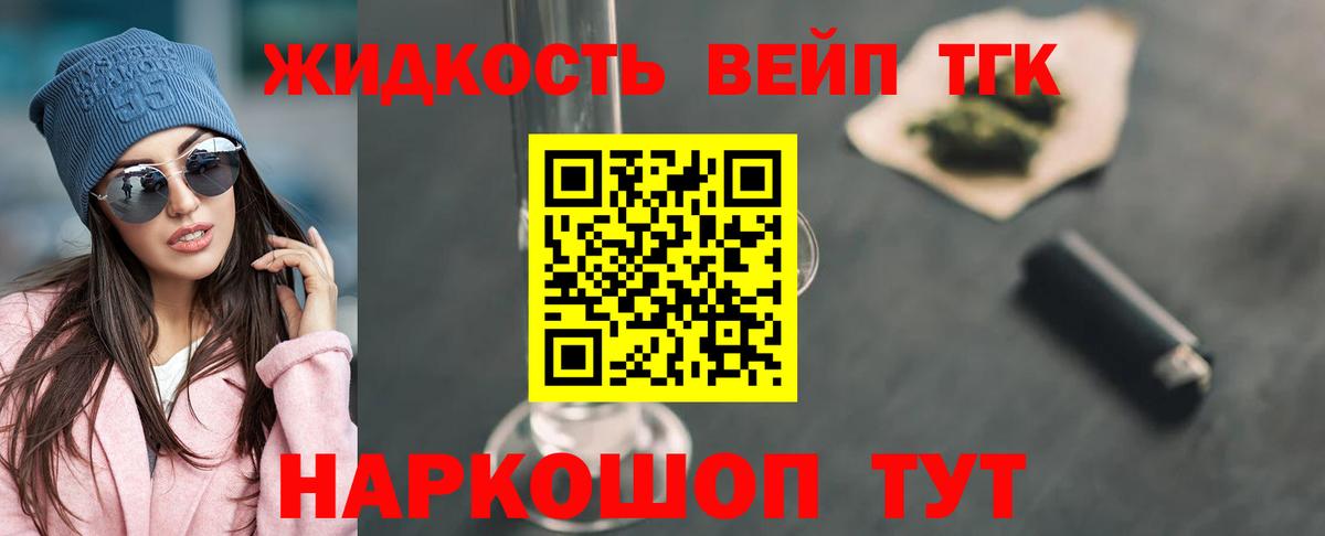 ТГК THC oil Кизляр